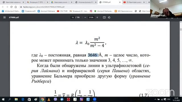 Квантовая химия. Введение в предмет. II курс университета смотреть онлайн