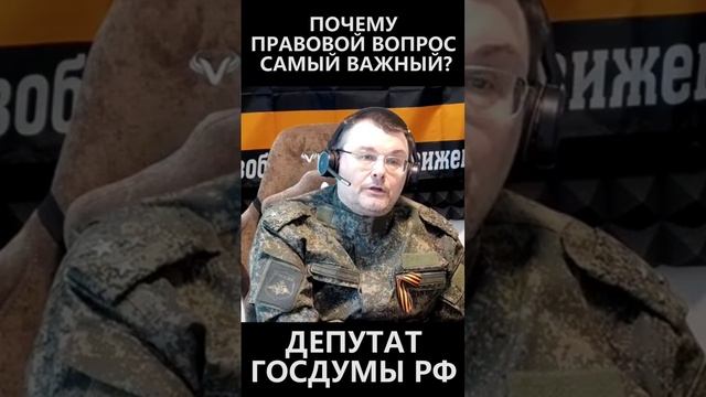 Почему правовой вопросы самый важный? смотреть онлайн