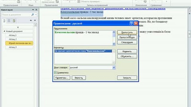  Проверка грамматики в MS Word 2010 смотреть онлайн