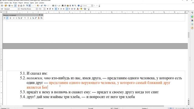 Притча о человеке, просящем хлеба в полночь у своего друга. Как сломать стену отчуждения между чело смотреть онлайн