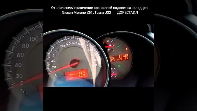 Отключение/включение оранжевой подсветки колодцев