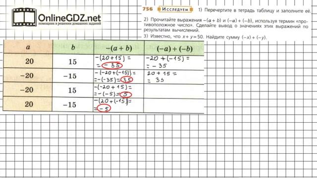 Задание №756 - ГДЗ по математике 6 класс (Дорофеев Г.В., Шарыгин И.Ф.) смотреть онлайн