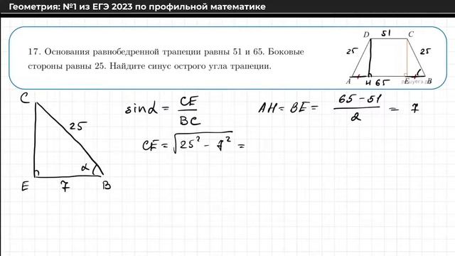 ЕГЭ 2023 по математике. Планиметрия: решаем №1 из ЕГЭ по профильной математике. смотреть онлайн