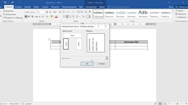 Как перевернуть текст в таблице в ворде вертикально смотреть онлайн