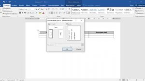 Как перевернуть текст в таблице в ворде вертикально