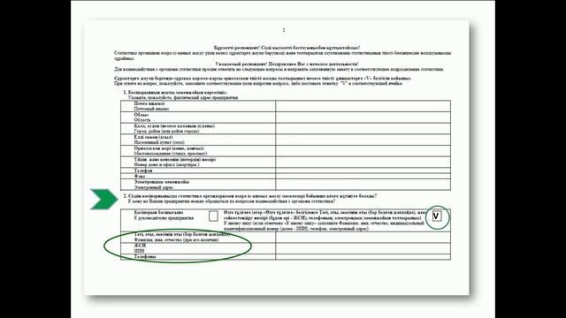 Заполнение статистической формы 1-НП «Опрос новых предприятий» смотреть онлайн