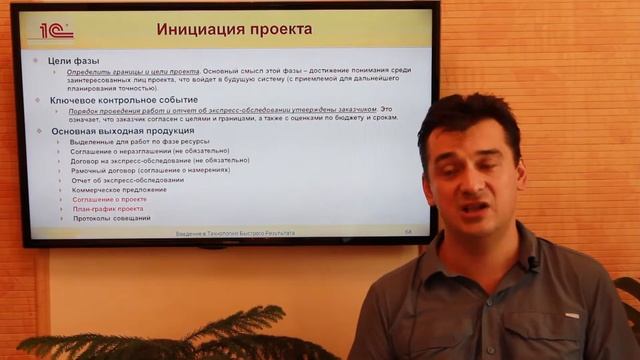 Лекция 23: Фазы жизненного цикла: инициация проекта и требования и ИТ-инфраструктура смотреть онлайн