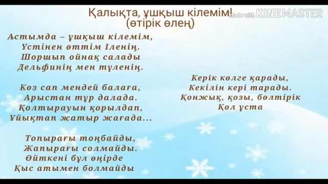 4 сынып.Әдебиеттік оқу. Өтірікшілер еліне саяхат смотреть онлайн