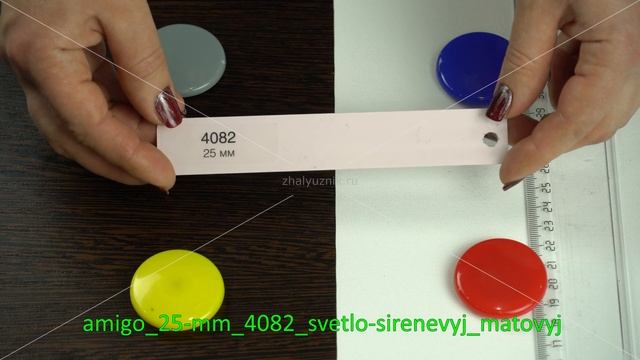 Амиго -25 мм, артикул-4082, светло-сиреневый, матовый