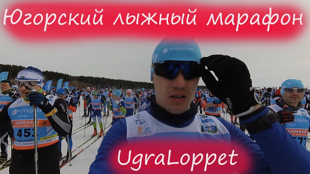VII Югорский лыжный марафон. UgraLoppet 2019.webm смотреть онлайн