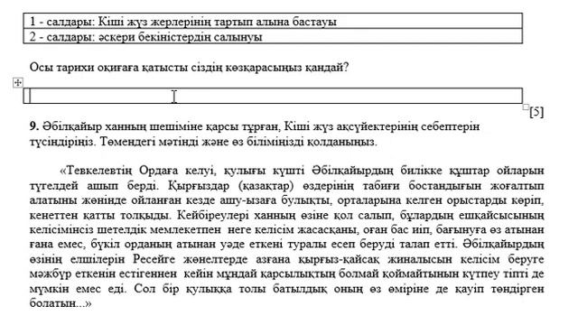 7 сынып Қазақстан тарихы ТЖБ 1-тоқсан смотреть онлайн