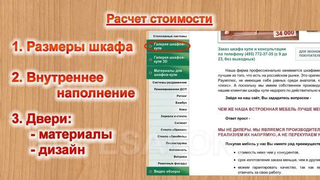 Как узнать реальную стоимость шкафа купе? смотреть онлайн
