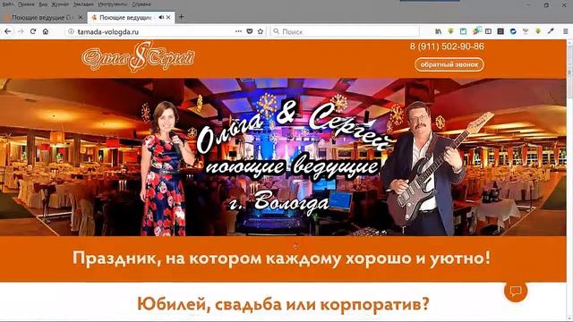 Создание сайта-визитки тамады и любого профессионала. смотреть онлайн