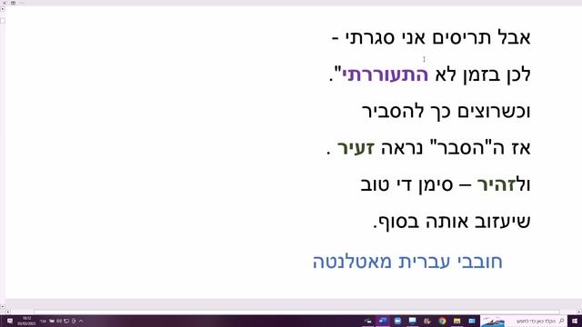 Любители иврита из Атланты: "Почти тоже самое" (продолжение). Учим иврит в стихах смотреть онлайн
