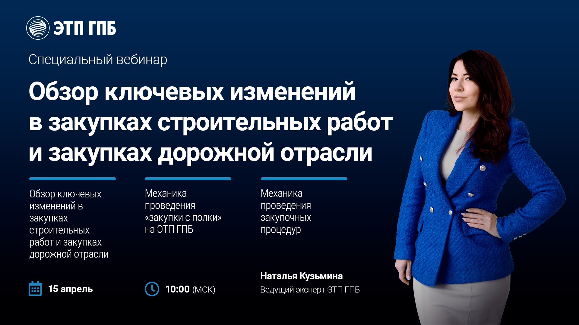 ОБЗОР КЛЮЧЕВЫХ ИЗМЕНЕНИЙ В ЗАКУПКАХ СТРОИТЕЛЬНЫХ РАБОТ И ЗАКУПКАХ ДОРОЖНОЙ ОТРАСЛИ. ФУНКЦИОНАЛ ЭТП