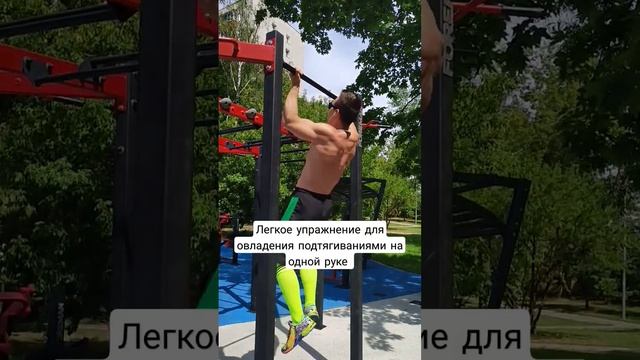 Ещё один вариант подготовительного упражнения для подтягиваний на одной руке смотреть онлайн