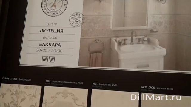 Коллекция Лютеция - Керамическая плитка и керамогранит из серии "Мечты о Париже" Kerama Marazzi смотреть онлайн