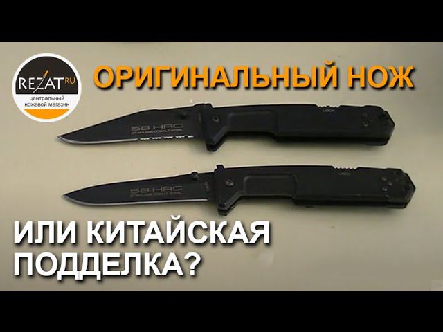 Как отличить оригинал Extrema Ratio от китайской подделки