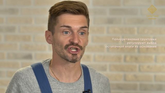 Грунтовки под паркетные клеи смотреть онлайн