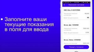 Как передать показания счетчиков жку в приложении Фрисби24