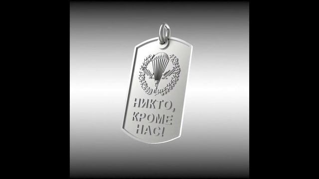 Серебряный жетон ВДВ смотреть онлайн