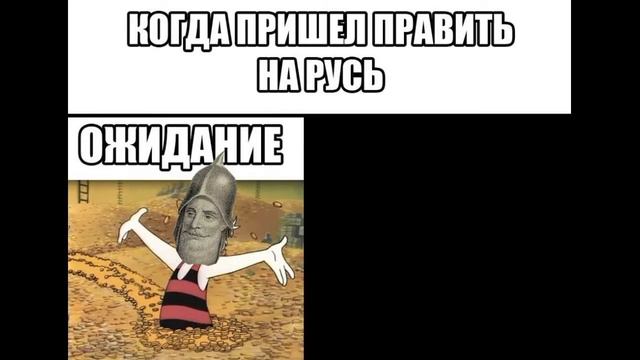 Исторические мемы смотреть онлайн