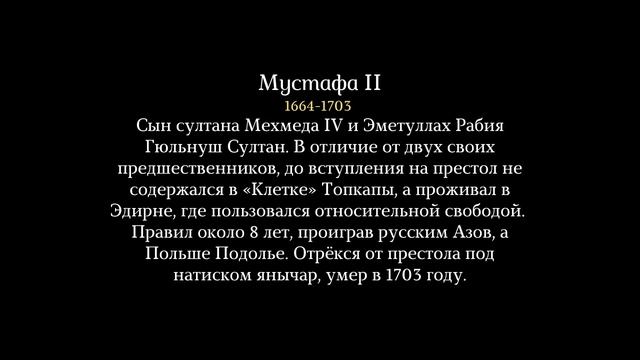 Как на самом деле выглядели Султаны Османской Империи. Ожившие портреты. Часть II смотреть онлайн