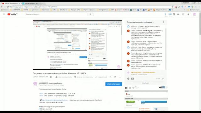 Торгуем на новостях из Канады On-line. Начало в 15:15 МСК. смотреть онлайн