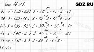 Стр. 16 № 5 - Математика 3 класс 2 часть Моро