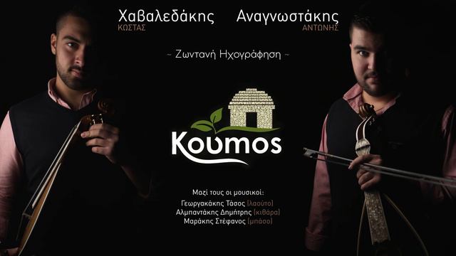 Αναγνωστάκης-Χαβαλεδάκης/Συρτά Κατσαμά смотреть онлайн