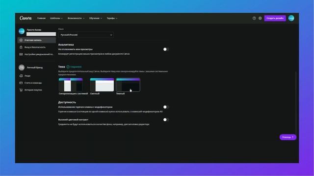Canva: как пользоваться. Регистрация и основные настройки. Сервис Canva для новичка. смотреть онлайн