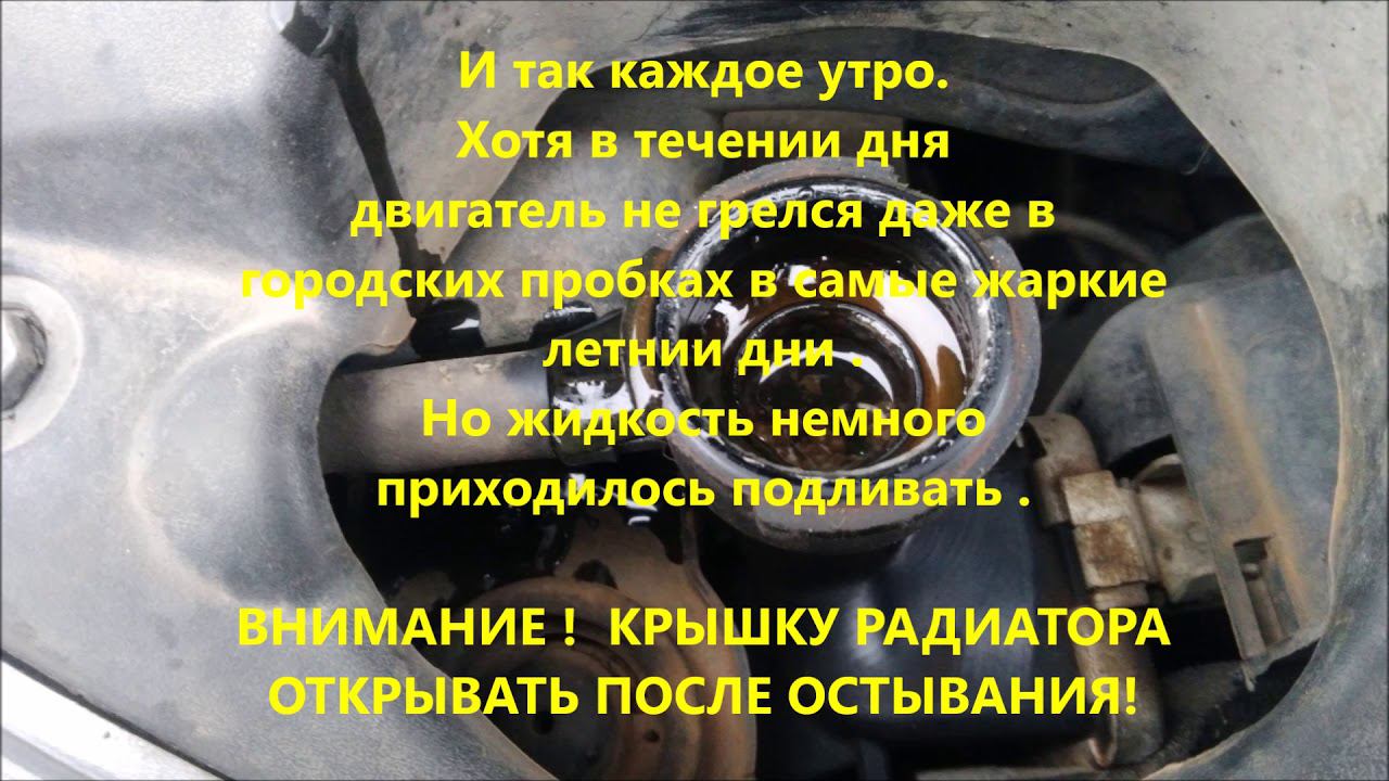 Антифриз не уходит из расширительного бочка. смотреть онлайн