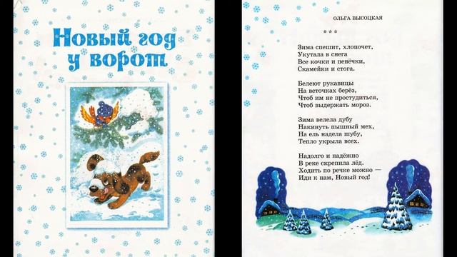 О. Высотская "Зима спешит, хлопочет..." смотреть онлайн