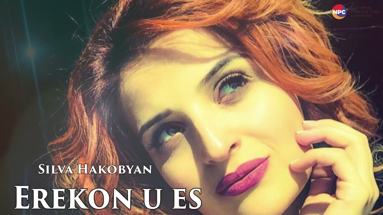 Silva Hakobyan - Erekon u es | Армянская музыка смотреть онлайн