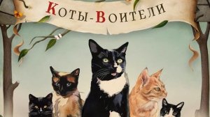 Эрин Хантер – Лес секретов. [Аудиокнига]