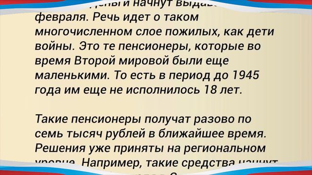 Появилась отличная новость! Пенсионерам НАЗВАЛИ ДАТУ единовременной выплаты! смотреть онлайн
