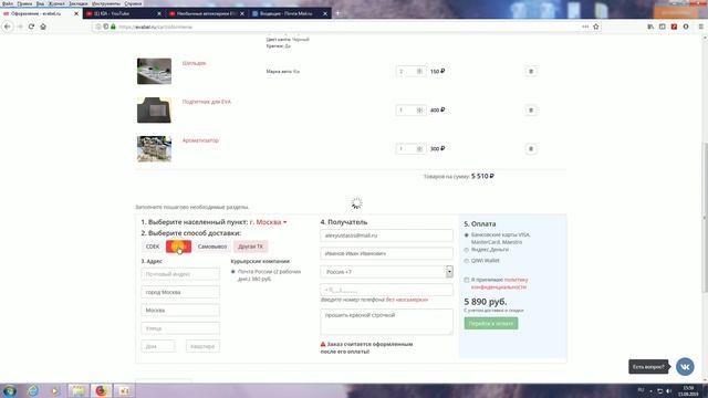 Видеоинструкция как оформить заказ в интернет магазине evabel.ru смотреть онлайн