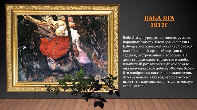 В гостях у сказки. В.М, Васнецов смотреть онлайн