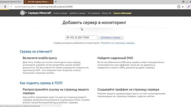 Как добавить сервер minecraft на мониторинг|Второе видео на канале! смотреть онлайн