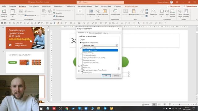 Как сделать гиперссылку на слайд в повер поинте смотреть онлайн