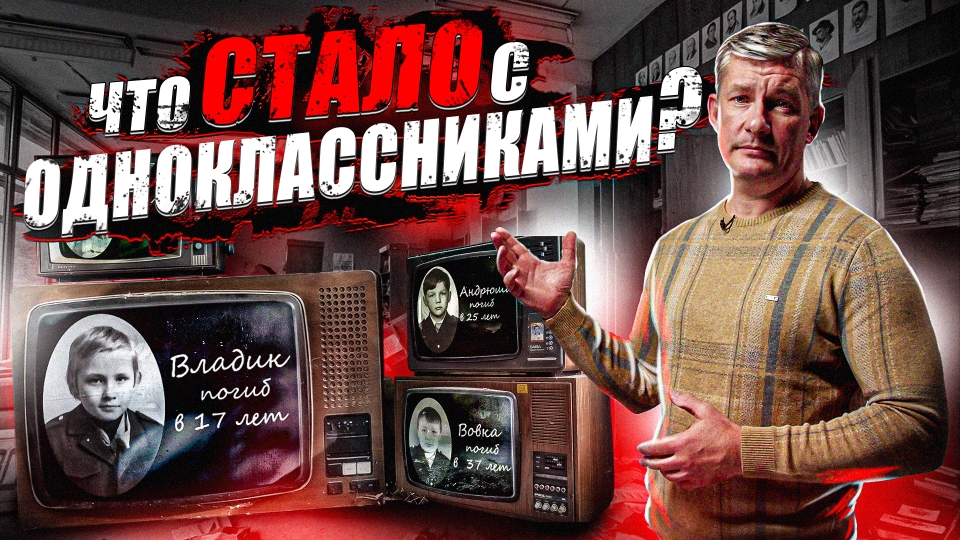 Что стало с моими одноклассниками смотреть онлайн