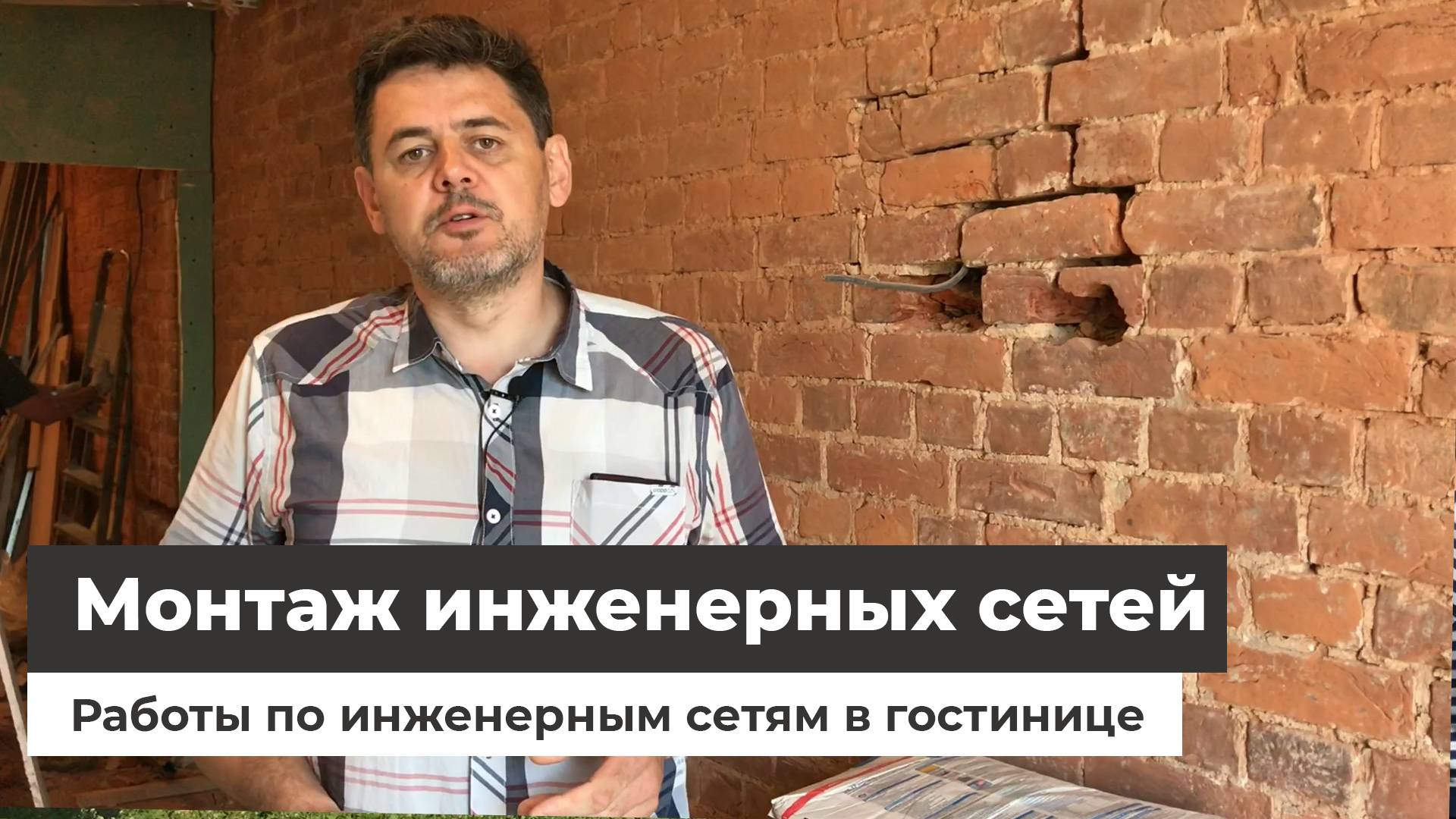 Монтаж инженерных систем и коммуникаций смотреть онлайн