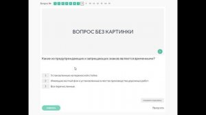 1 группа. Предупреждающие знаки. Вопросы ПДД