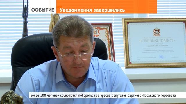 Уведомления завершены, идёт регистрация кандидатов смотреть онлайн