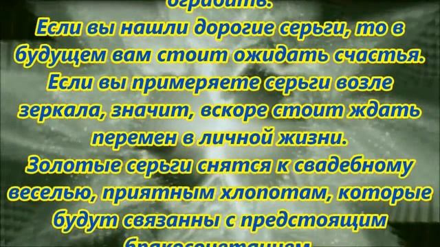 К чему снятся серьги