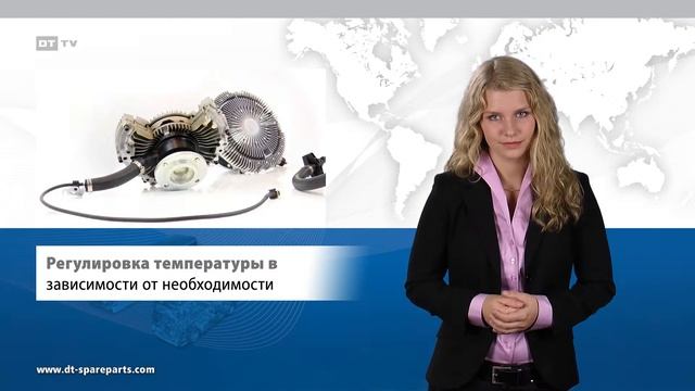 Электронные муфты вентиляторов для грузовых автомобилей и автобусов · PP201507 смотреть онлайн