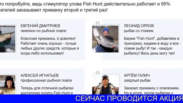 Приманка Для Рыбы Фиш Хант смотреть онлайн