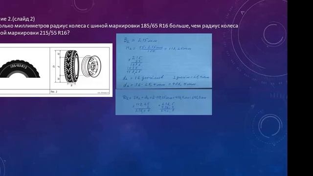 ОГЭ.Практико-ориентированные задачи. ШИНЫ смотреть онлайн