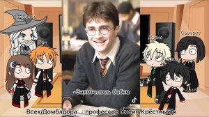 Реакция персонажей Гарри Поттера на будущее-Ау