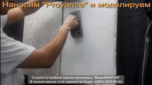 Штукатур. Декоративная штукатурка своими руками марсельский воск! Brodeco Provance смотреть онлайн